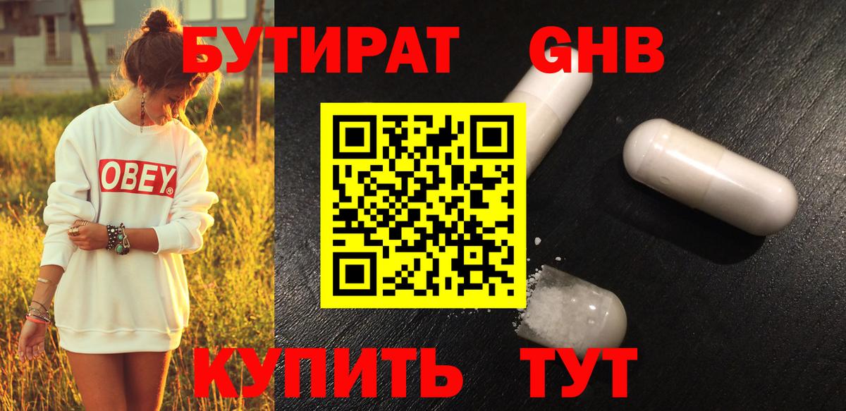 БУТИРАТ  Вход с VPN  Изобильный  БУТИРАТ жидкий экстази 