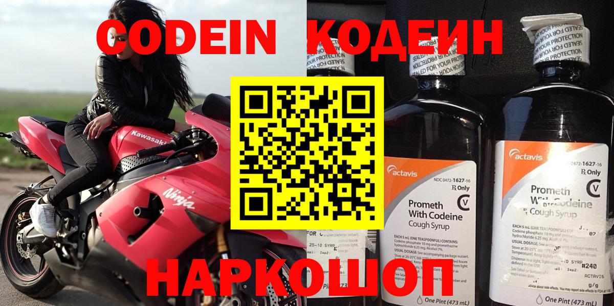 Codein Purple Drank  Codein Purple Drank  Изобильный  Вход с VPN 