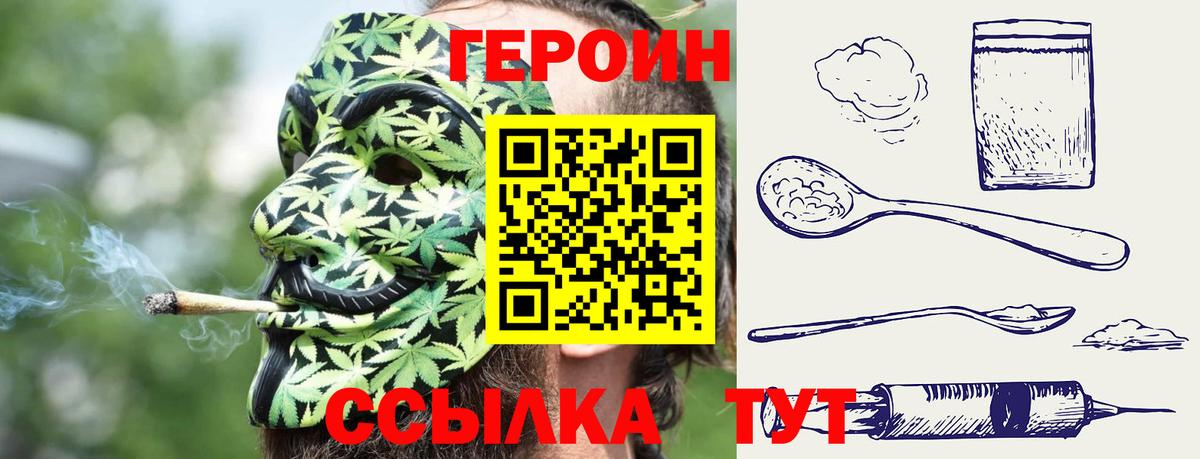 ГЕРОИН  Героин герыч  Вход с VPN  Изобильный 