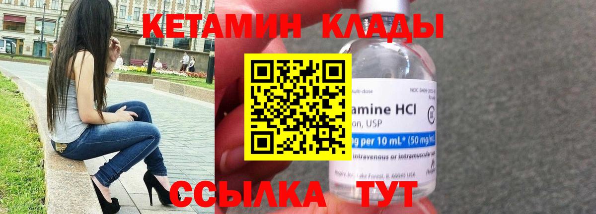 Кетамин ketamine  Вход с VPN  Изобильный 