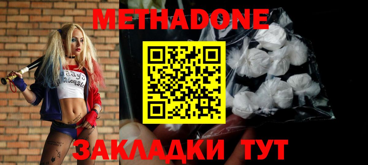 Метадон мёд  МЕТАДОН кристалл  Вход с VPN  Изобильный 