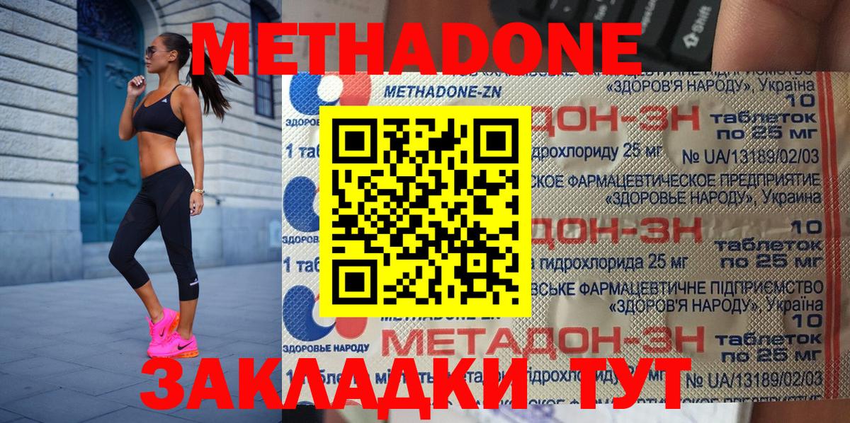МЕТАДОН methadone Изобильный