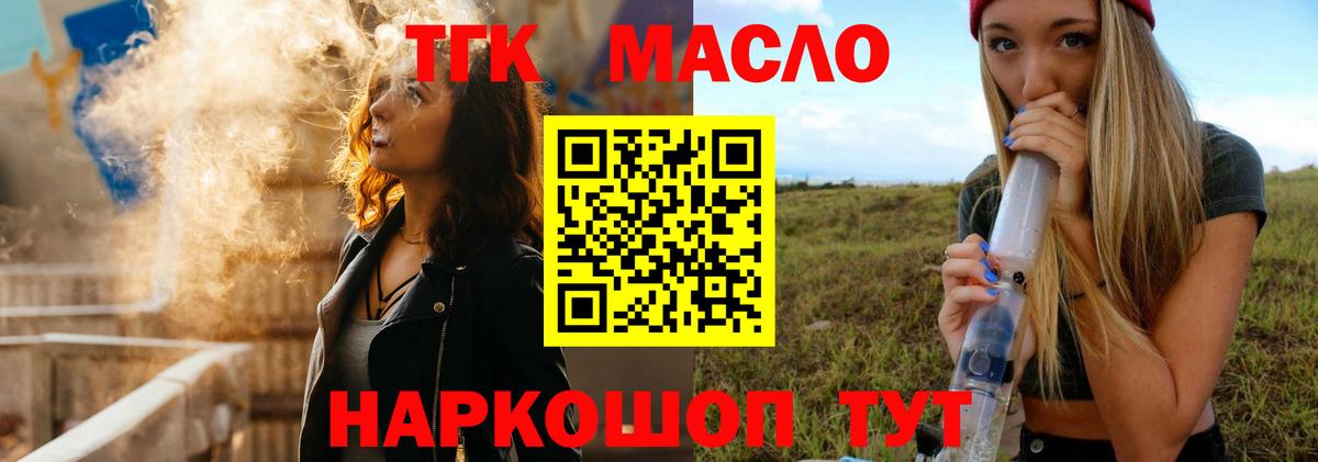 ТГК гашишное масло  Вход с VPN  Изобильный 
